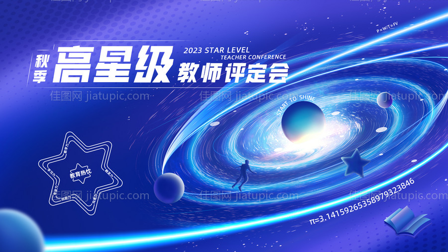 星空主KV-源文件