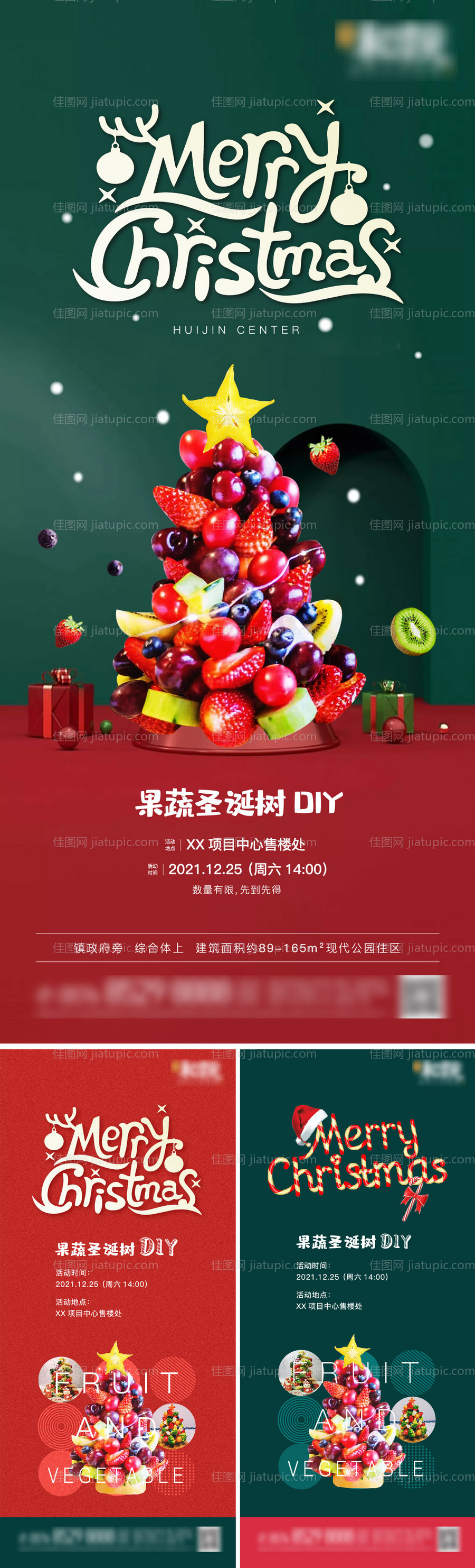 房地产圣诞节暖场活动 -源文件