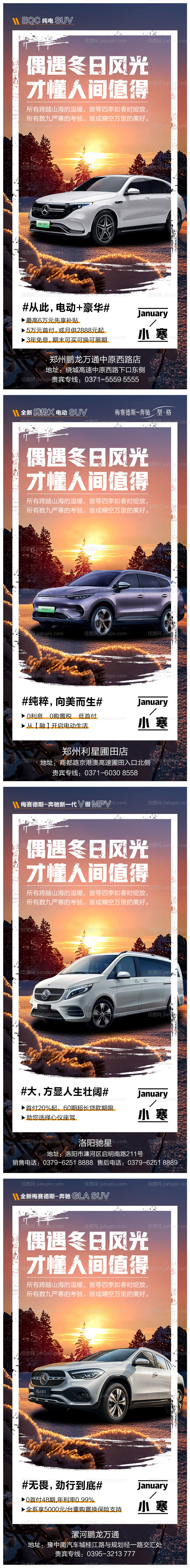 暖冬小寒节气汽车政策海报设计-源文件