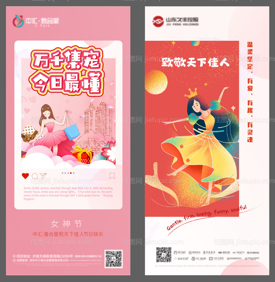 38妇女节插画海报-源文件