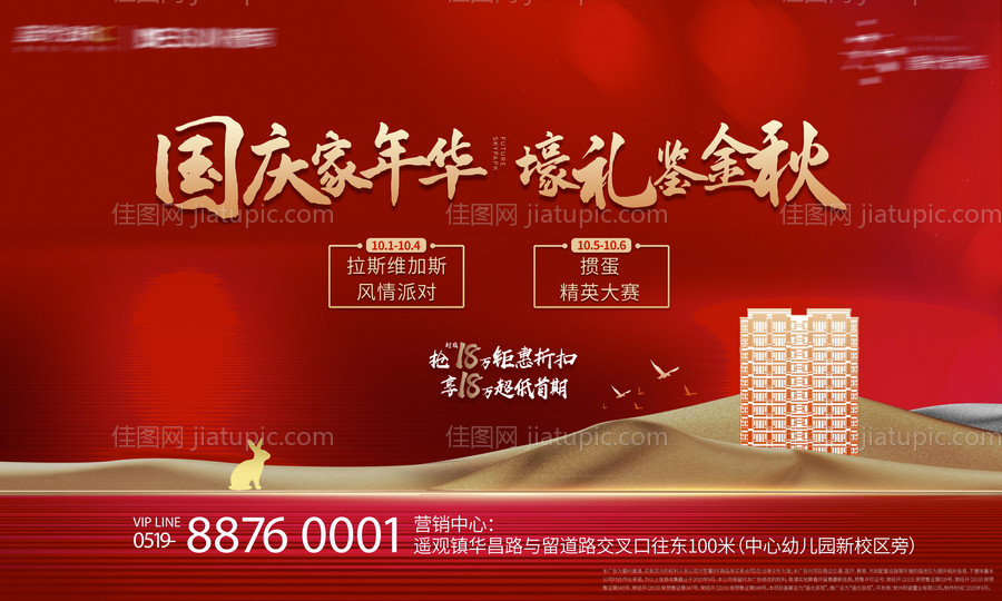 国庆中秋主画面活动展板-源文件