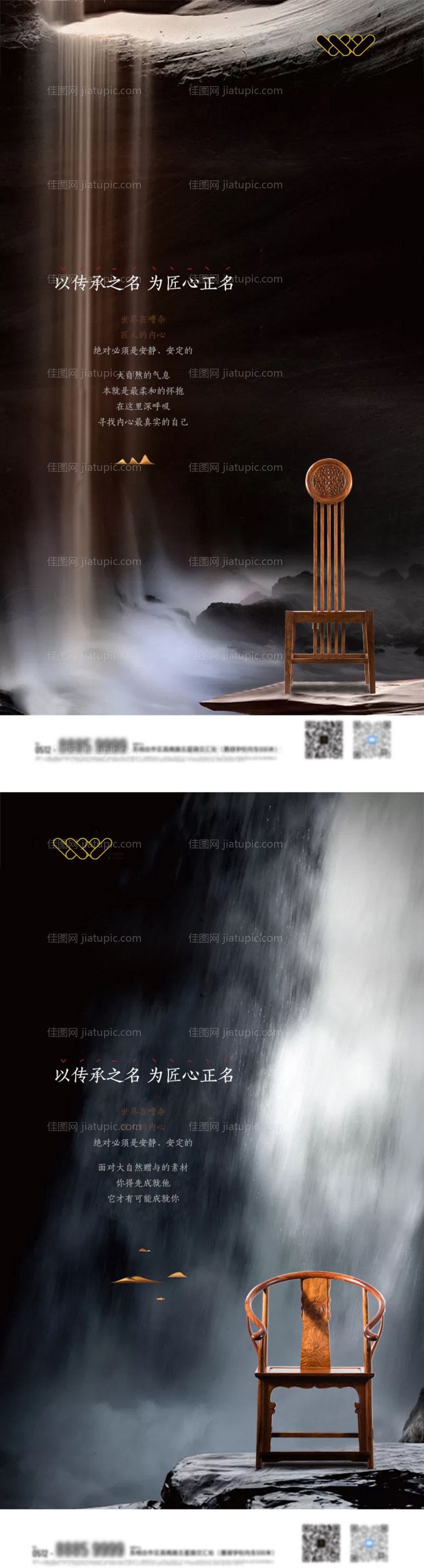 中式家具海报-源文件