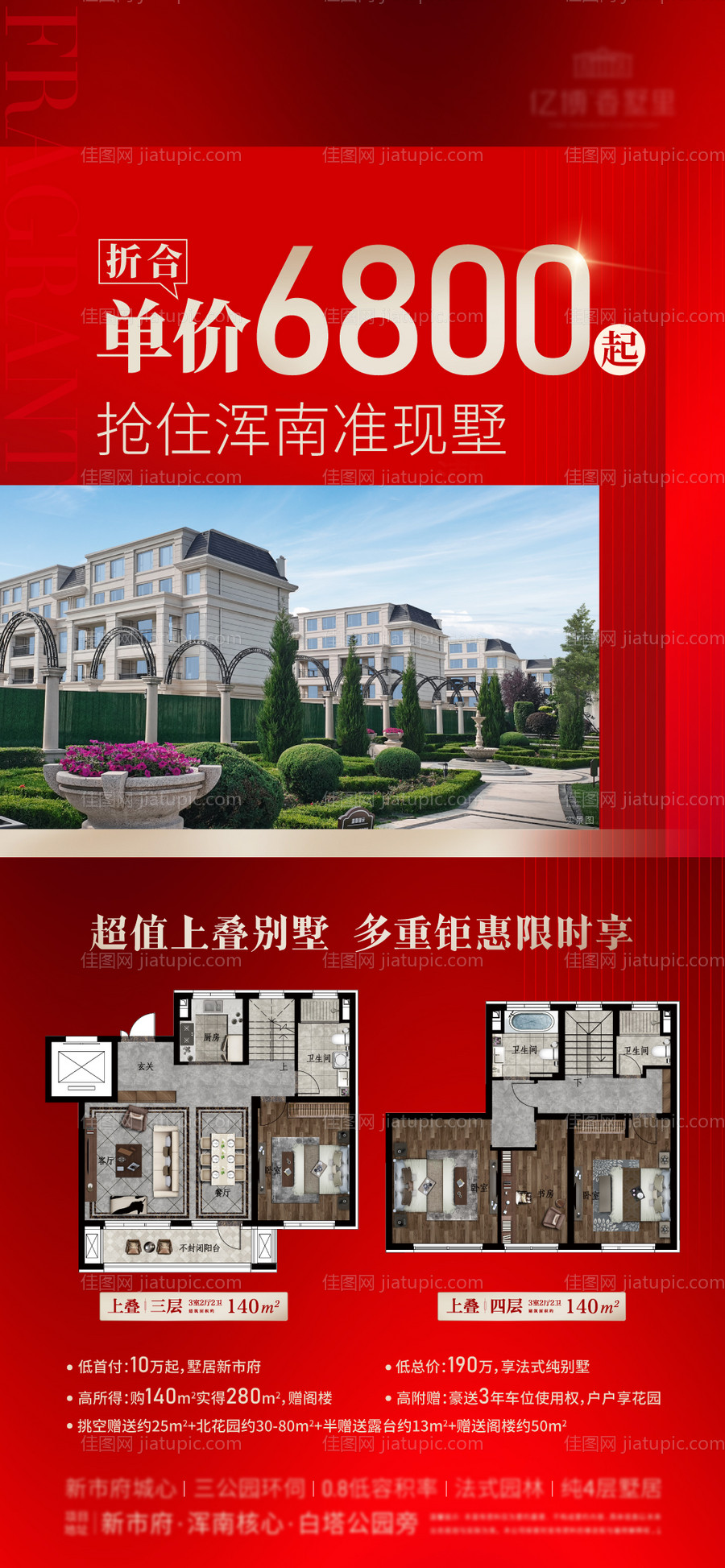 地产热销海报-源文件