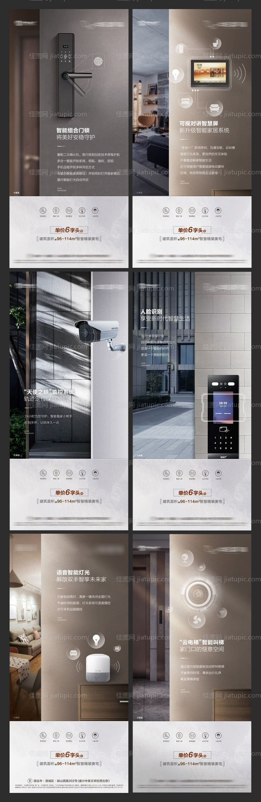 地产智能卖点系列单图-源文件