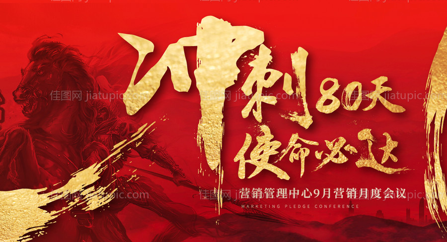 誓师大会主画面-源文件