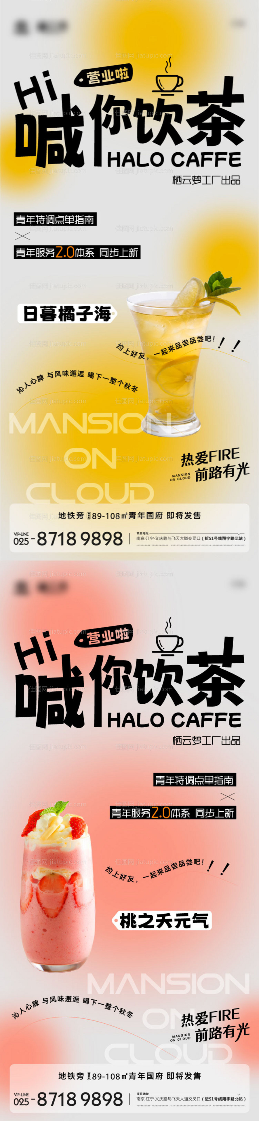 地产周末暖场活动海报-源文件