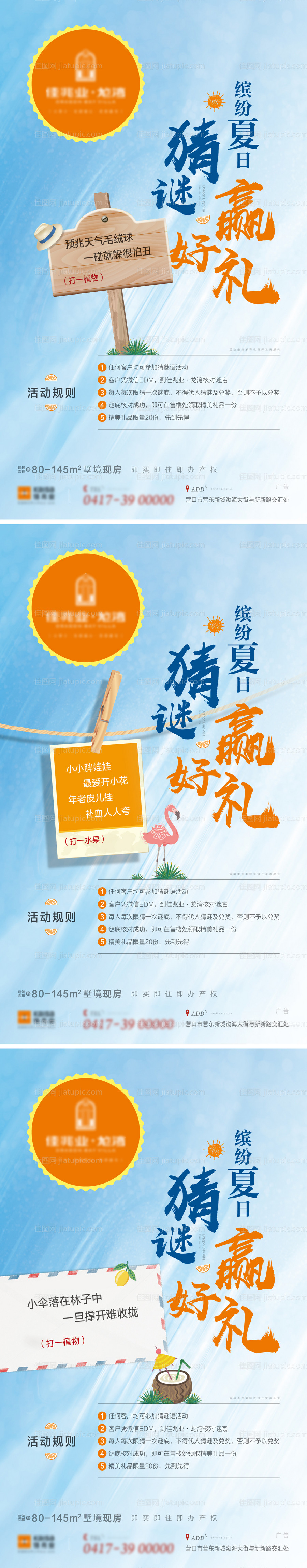 夏日微信海报-源文件