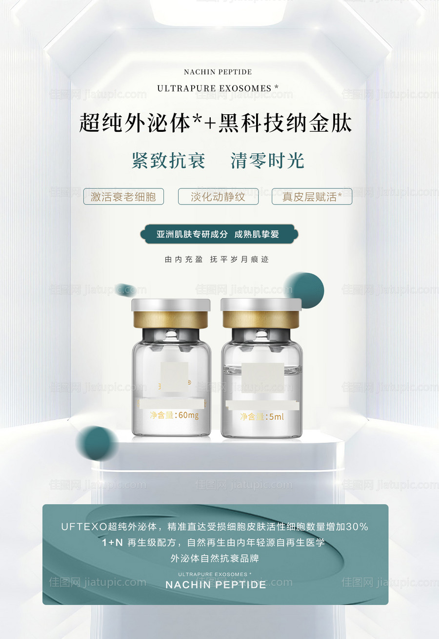 冻干粉肽产品宣传海报-源文件