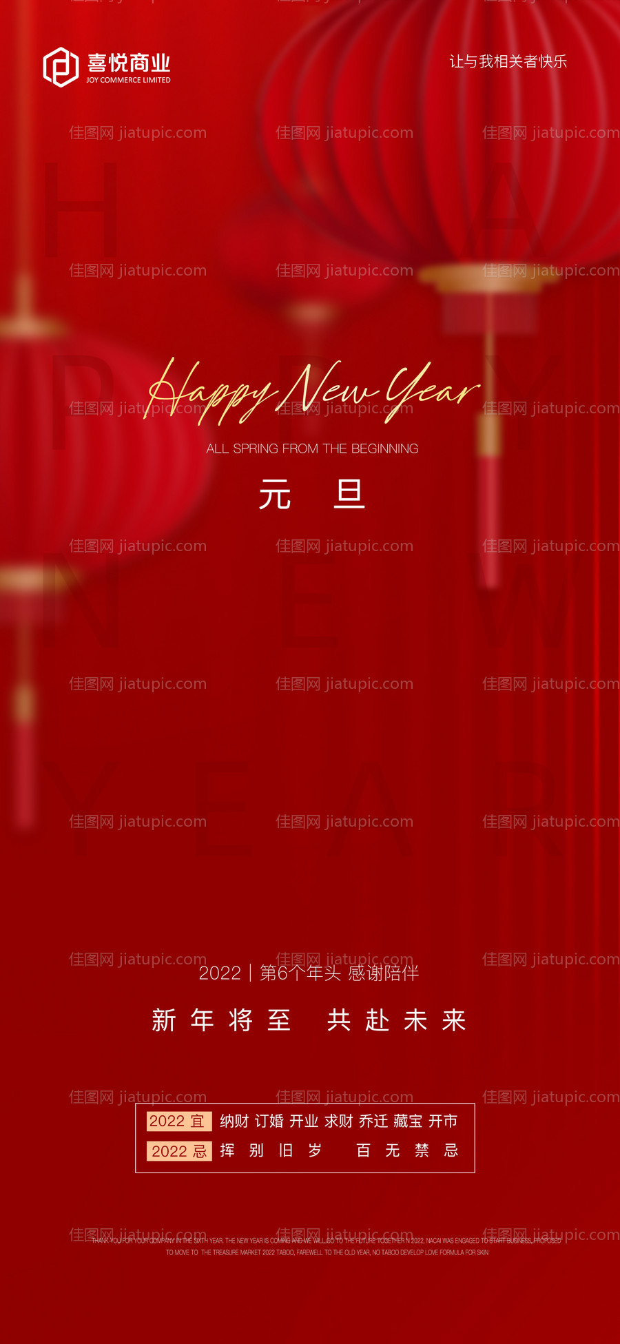 红色喜庆元旦传统节日节气新年元旦-源文件