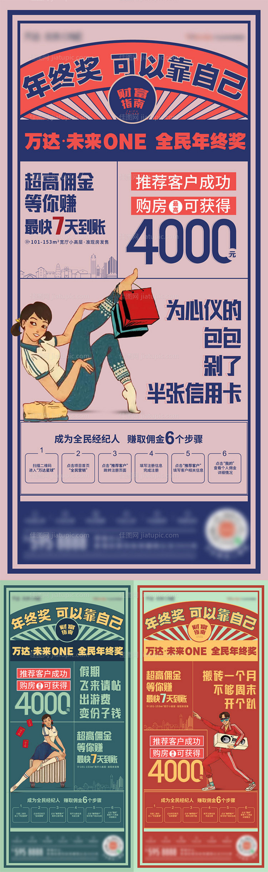 复古全民系列-源文件