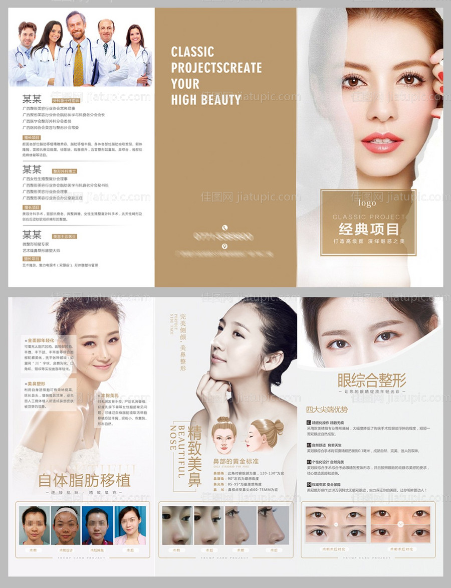 医美整形折页-源文件