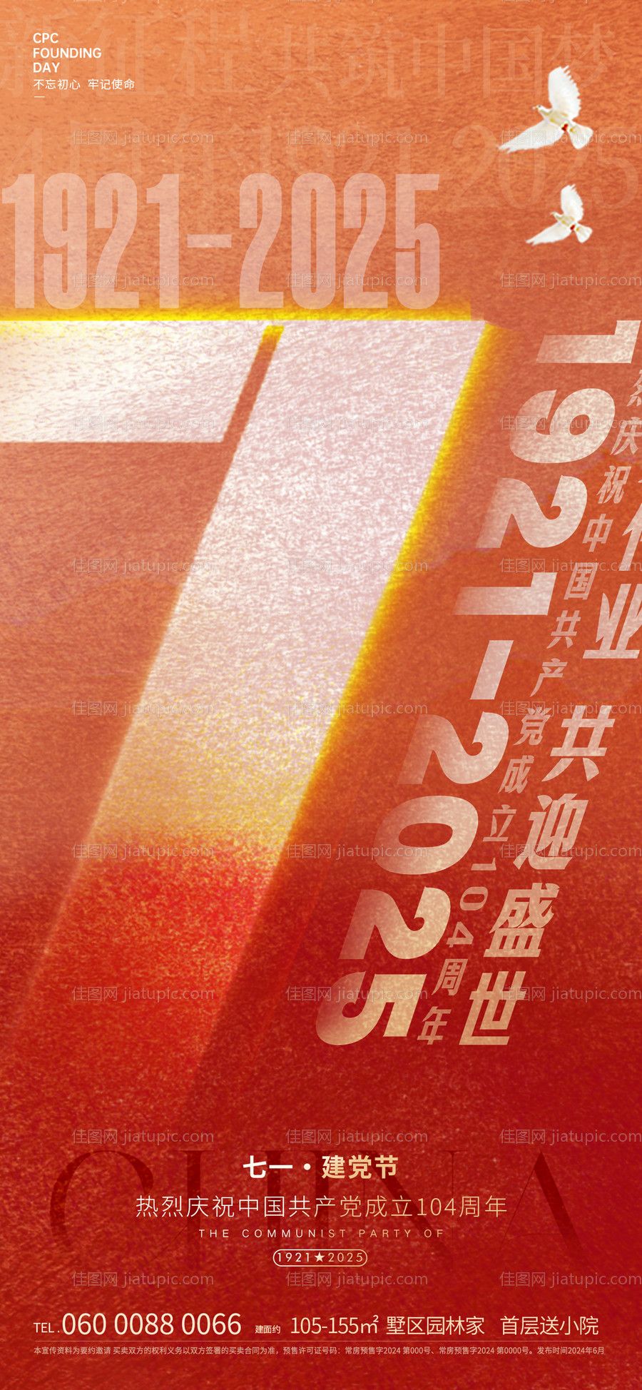 建党节海报-源文件