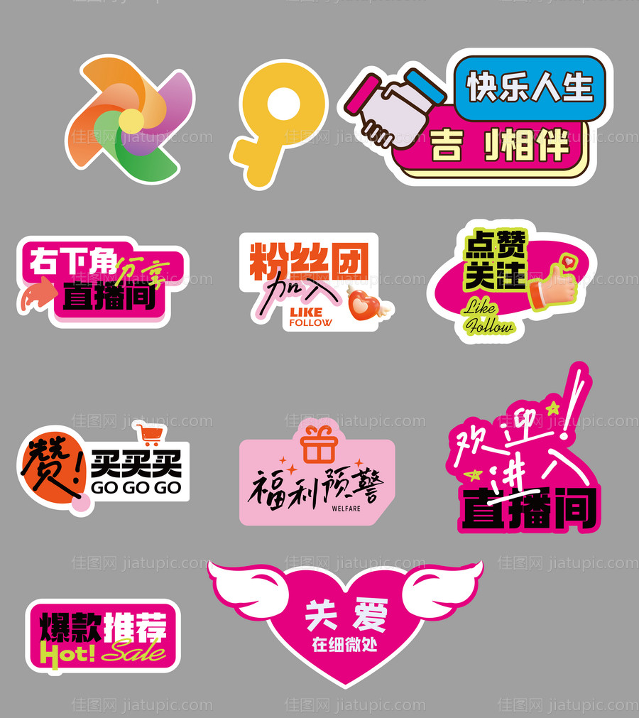 直播间手举牌气氛牌异形牌-源文件