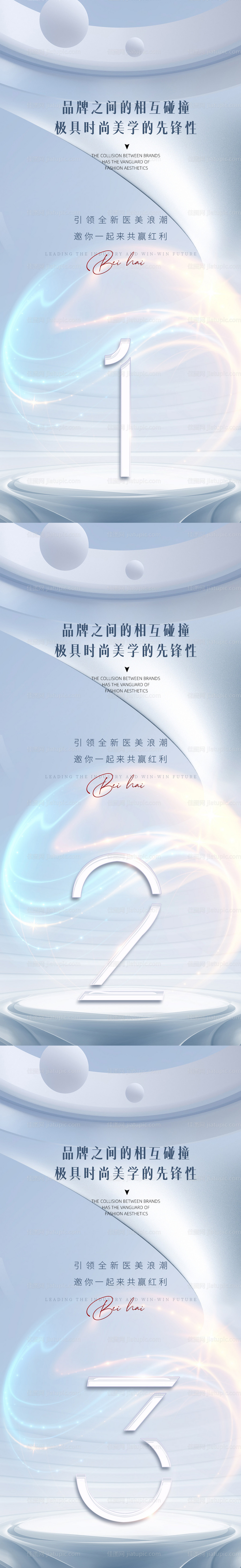 医美倒计时海报-源文件