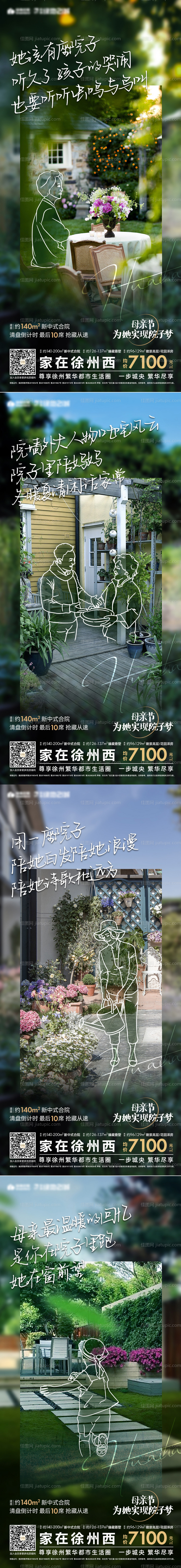 地产母亲节合院系列-源文件