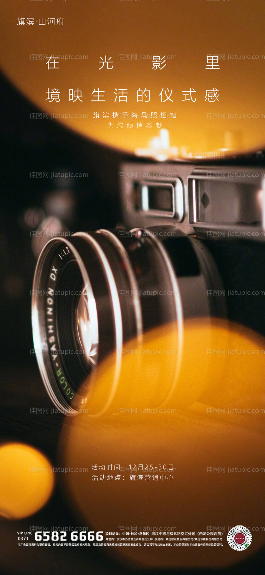 摄影大赛活动海报-源文件