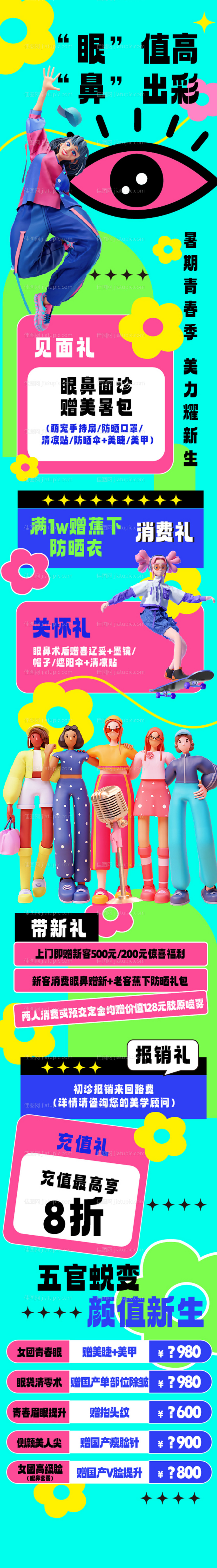 医美活动专题-源文件