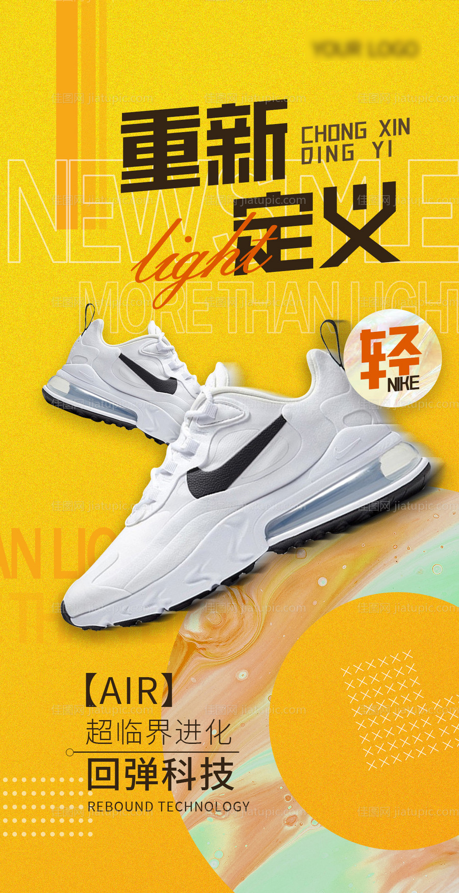 运动鞋色彩酸性海报-源文件