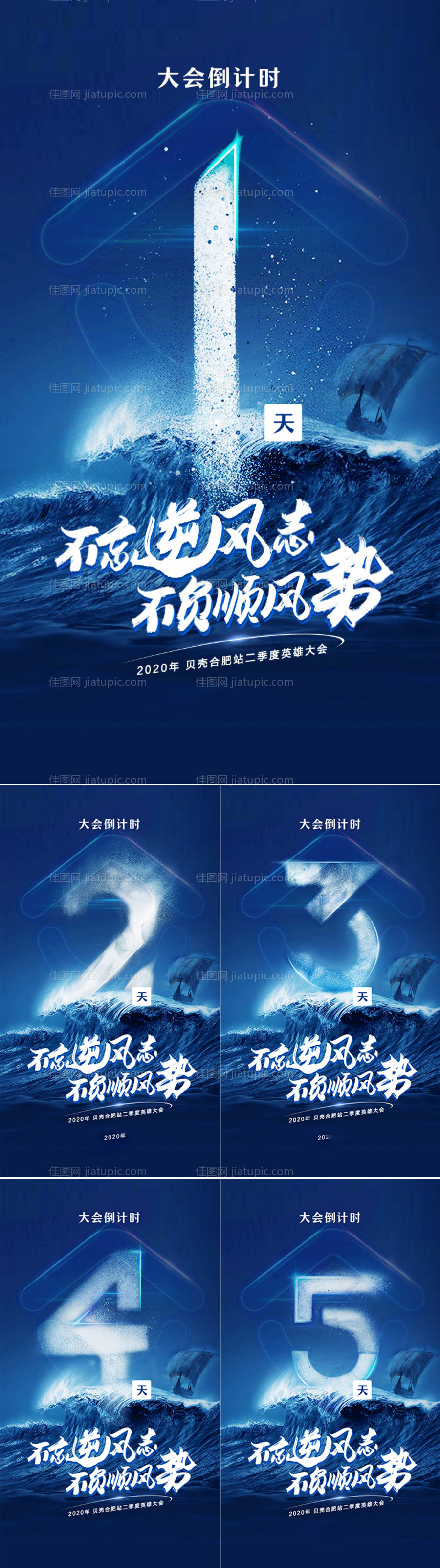 大会倒计时数字系列海报-源文件