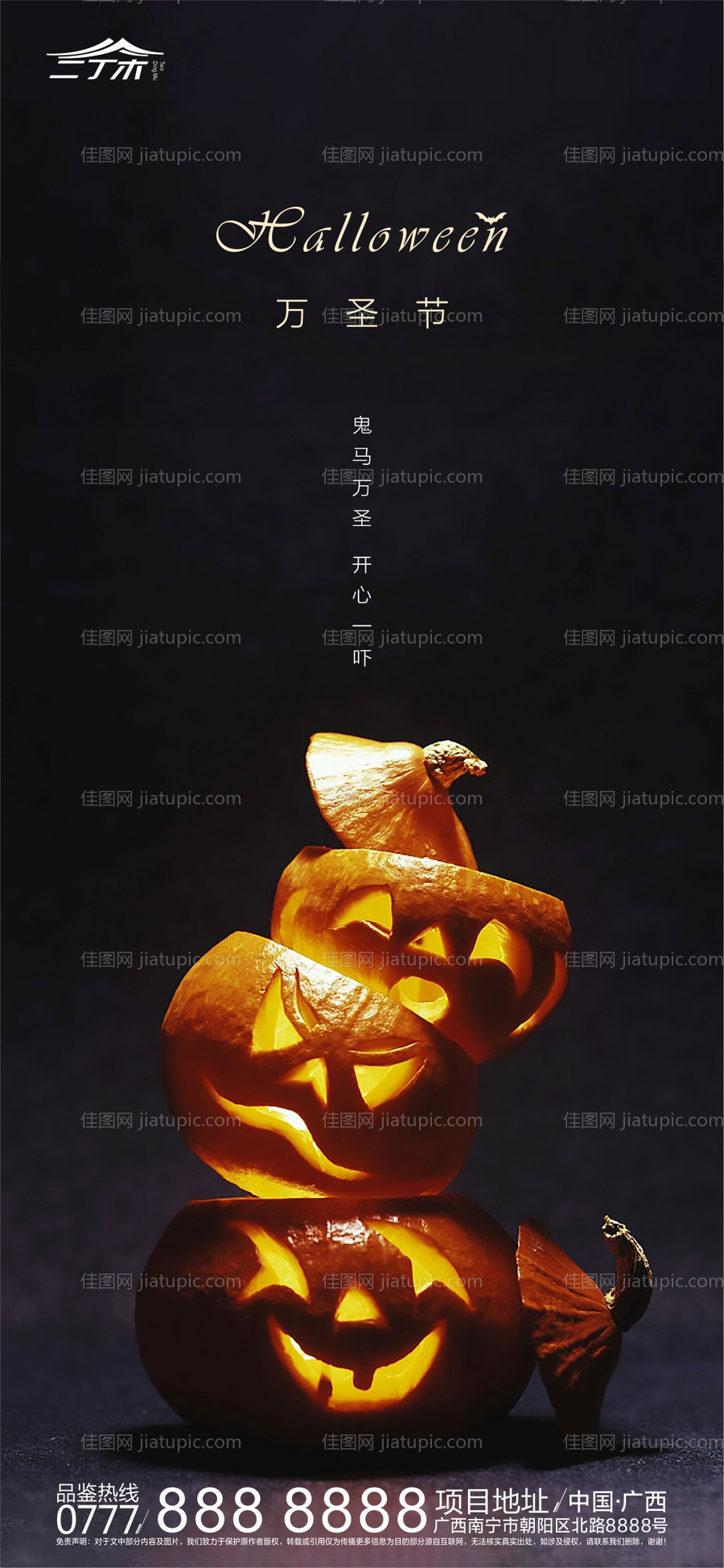 万圣节节日移动端海报-源文件