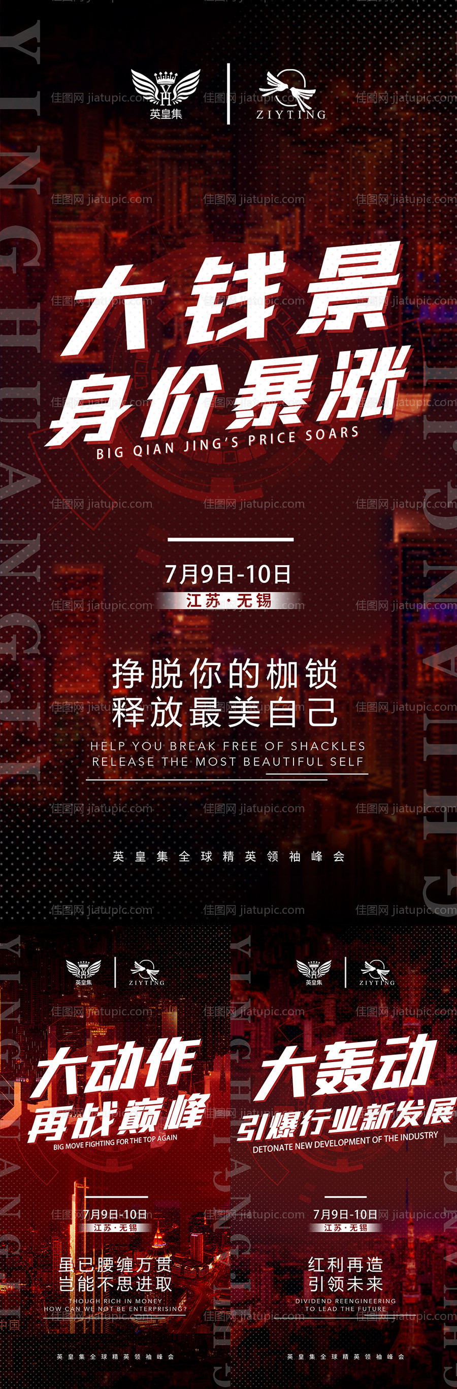 微商招商系列海报-源文件