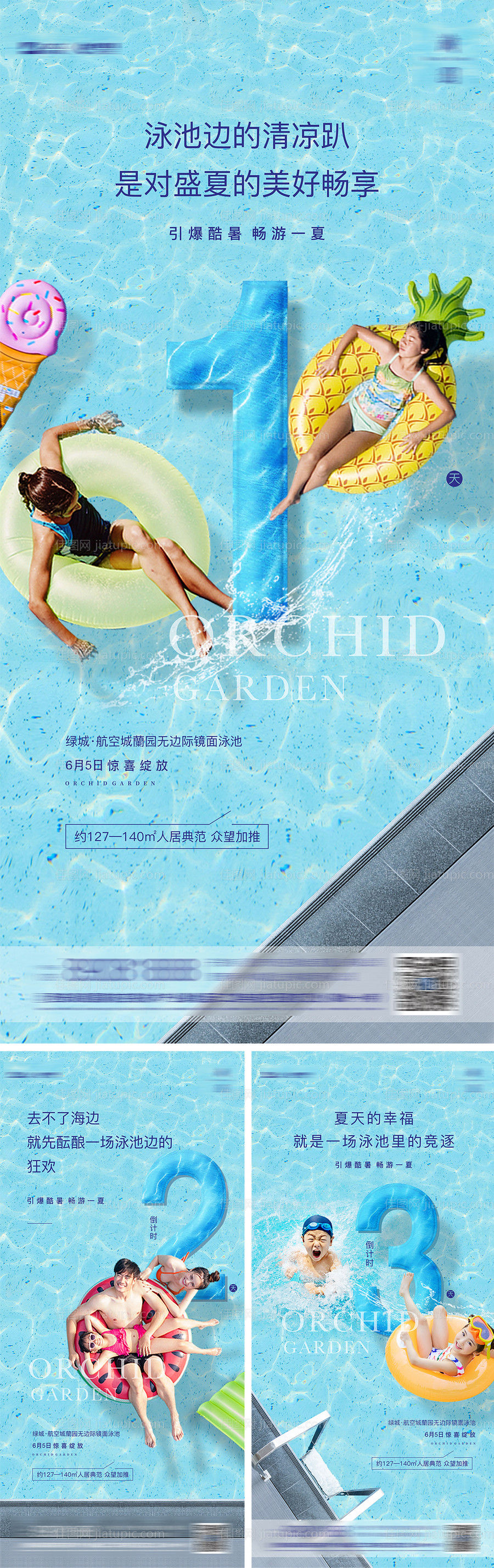 泳池倒计时海报-源文件