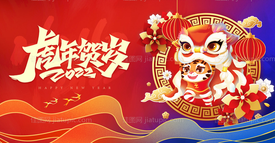 春节虎年贺岁海报-源文件