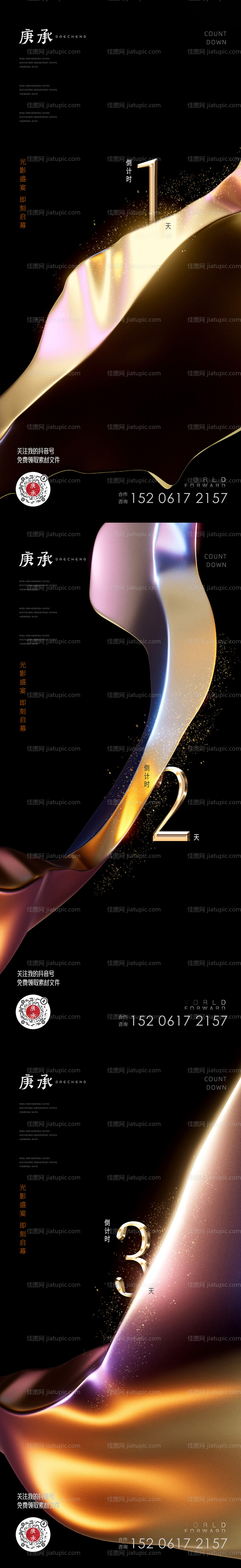 黑色鎏金倒计时海报-源文件