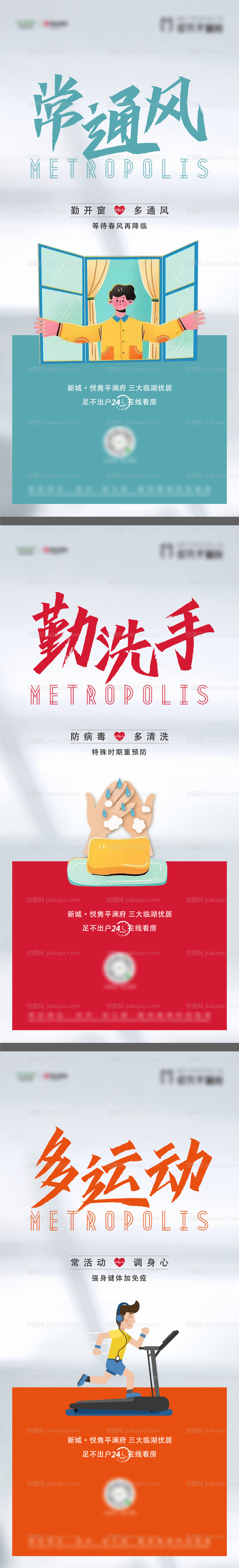 疫情防护海报-源文件