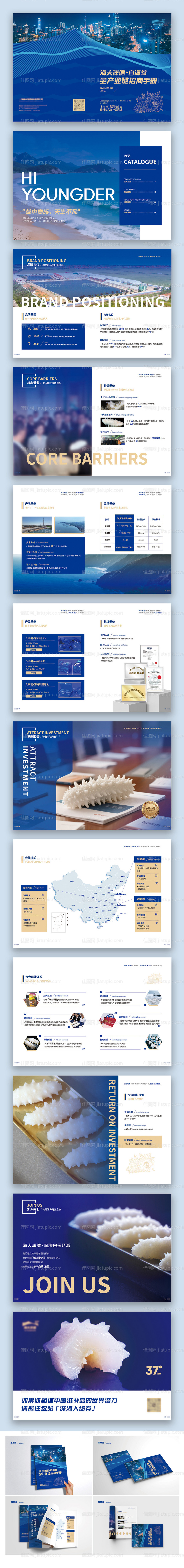 招商画册（内有样机）-源文件