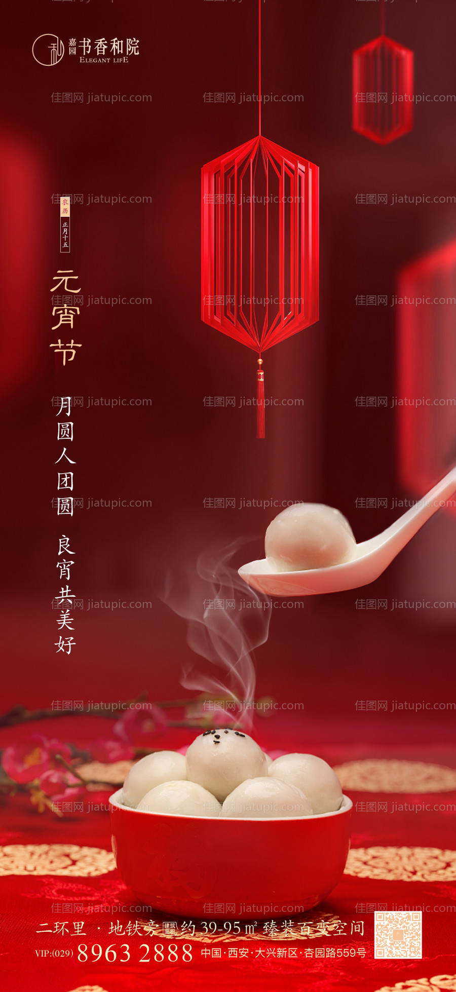 元宵节海报-源文件