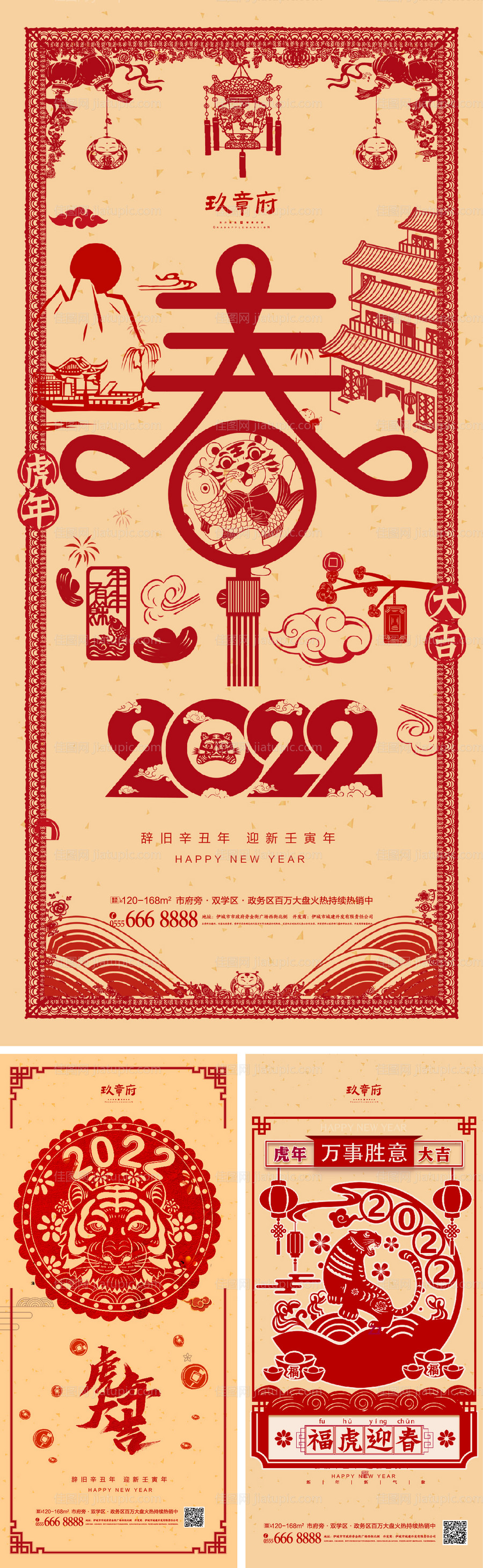 2022虎年元旦新年剪纸海报-源文件