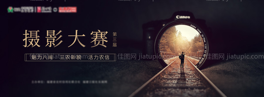 摄影大赛背景板-源文件
