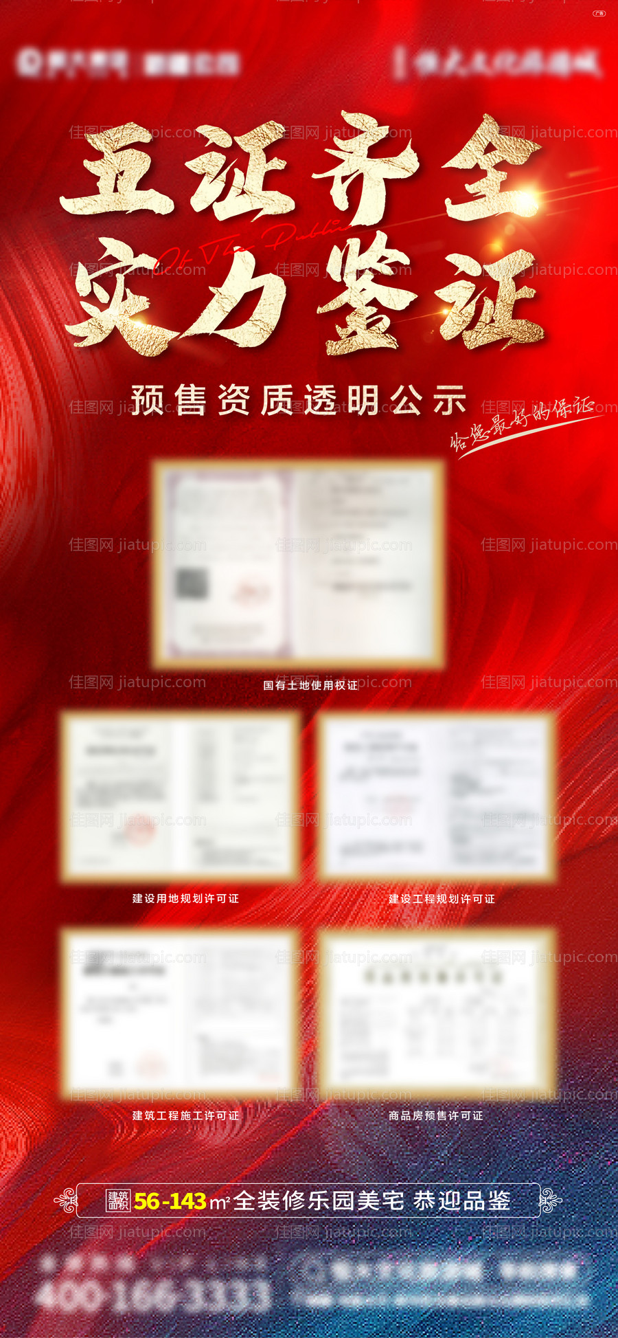 地产五证公示展架-源文件