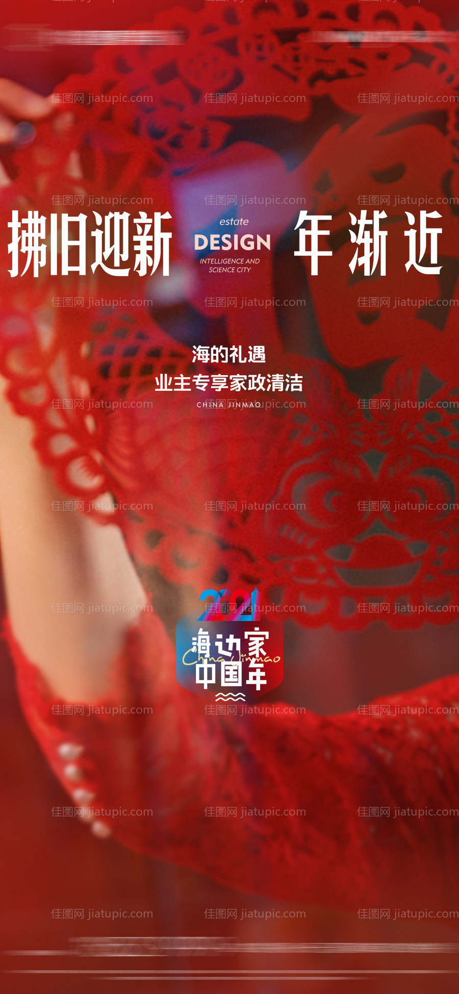 地产新年跨年贴窗花微单-源文件