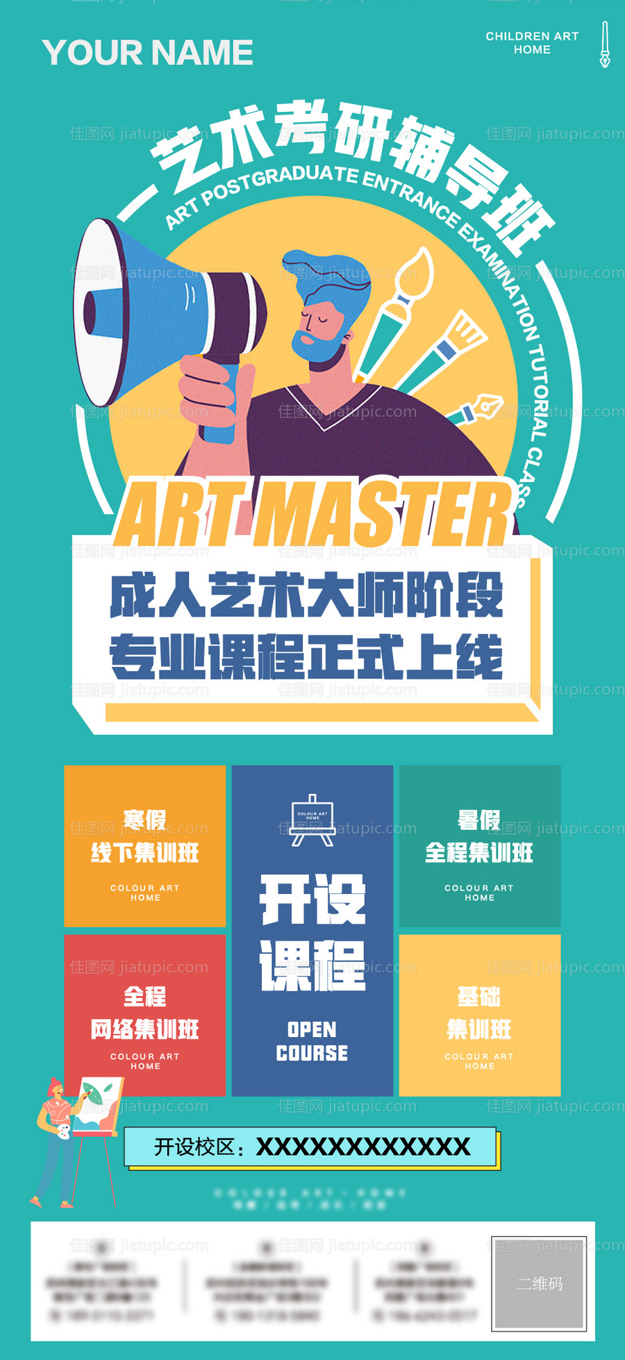 成人艺考集训班-源文件