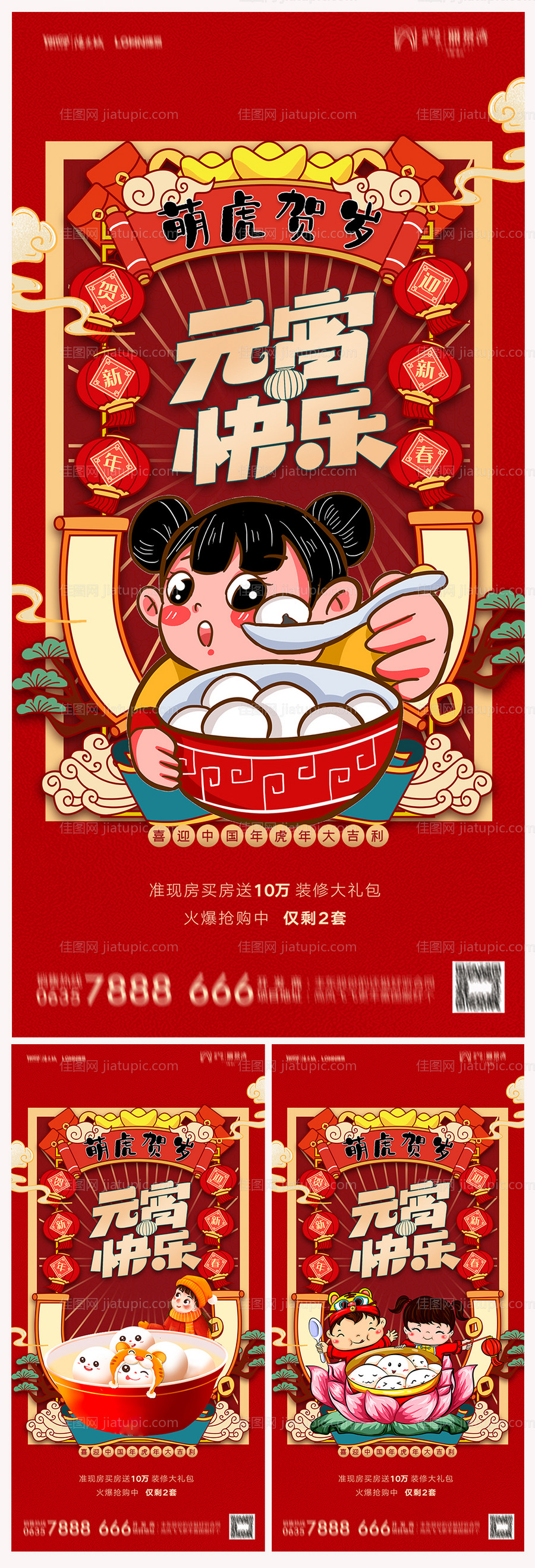 地产元宵节海报-源文件