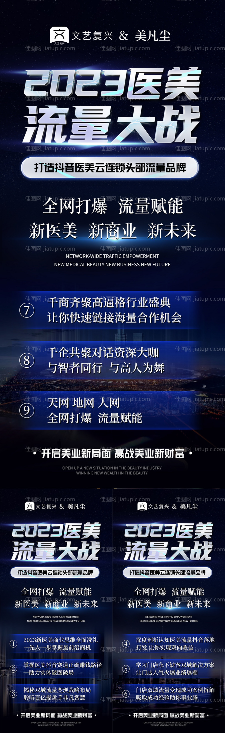 抖音轻医美美业招商引流造势微信海报-源文件