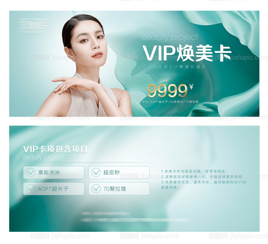 医美VIP促销卡券-源文件