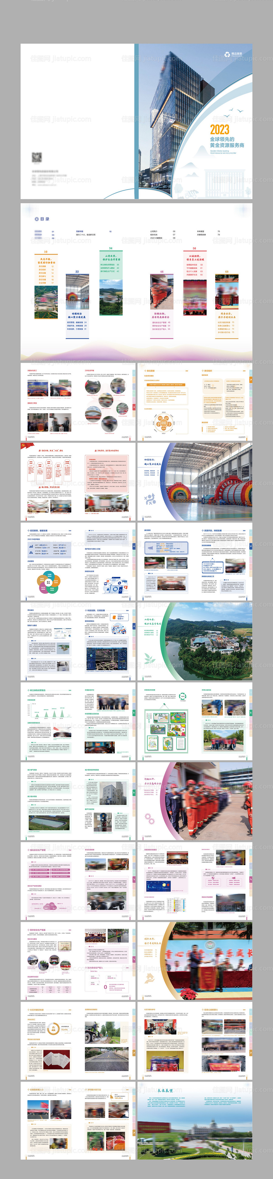 科技金融宣传画册宣传册-源文件