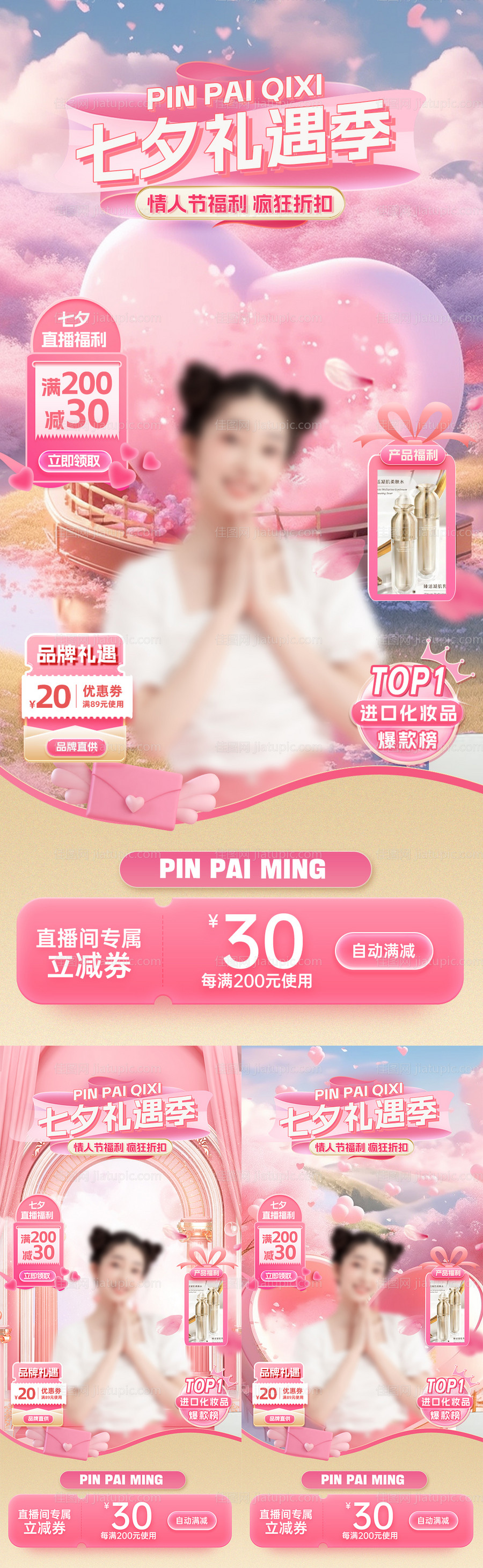 粉色七夕情人节直播间贴片-源文件