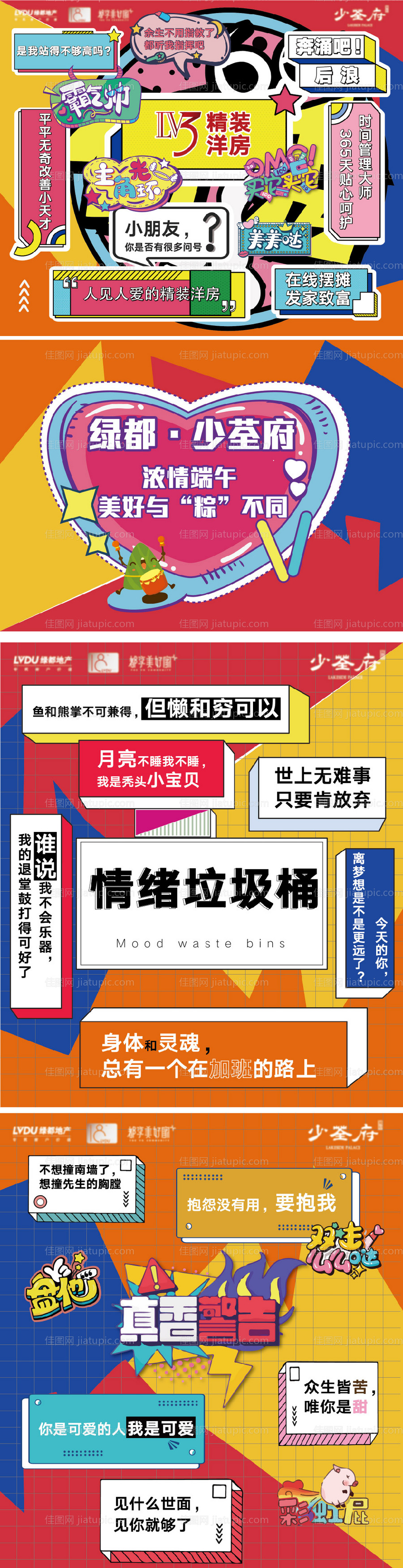 网红墙海报展板（eps用AI 打开）-源文件