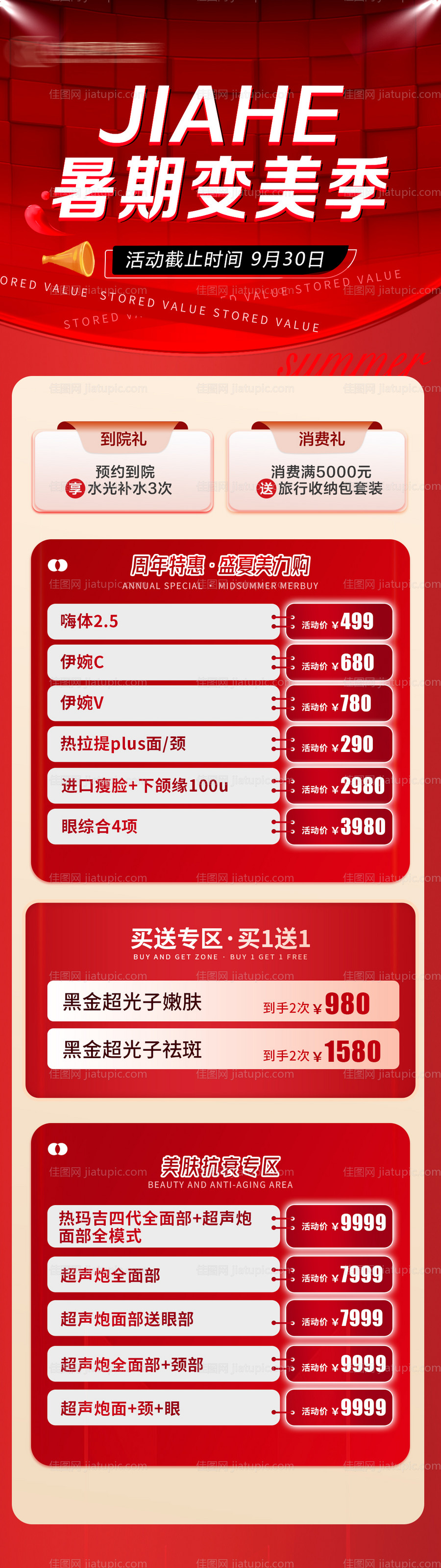 医美暑期变美季-源文件