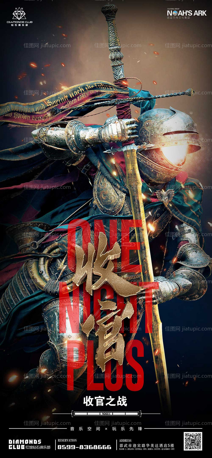 酒吧收官之战海报-源文件