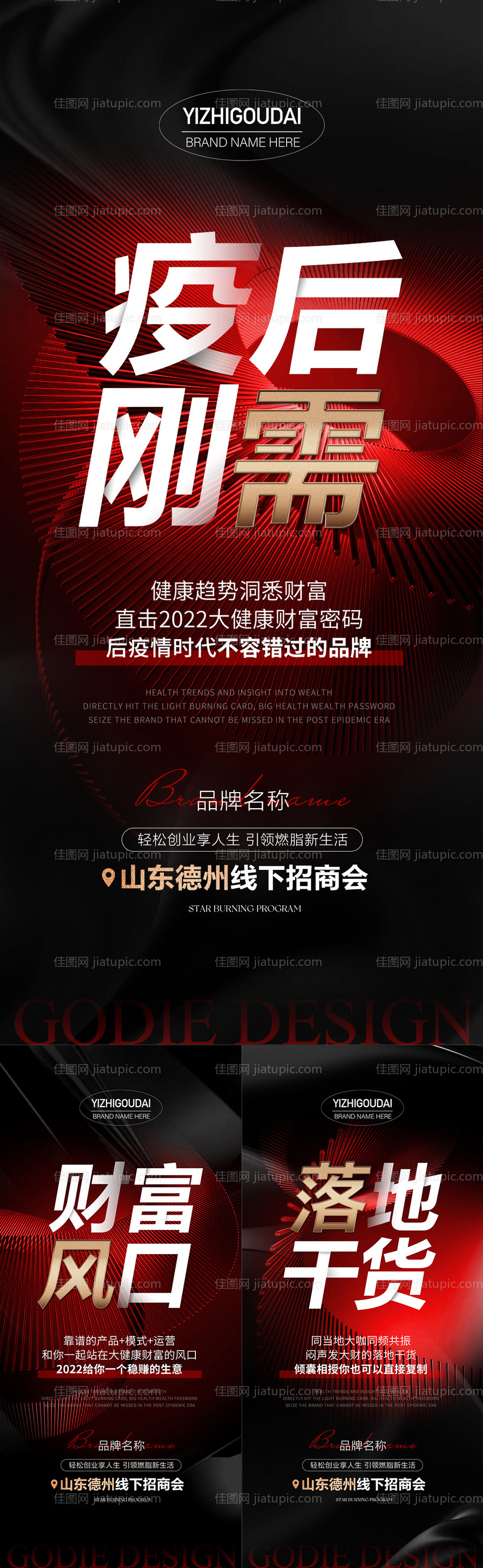 微商地产美业招商预热培训海报-源文件