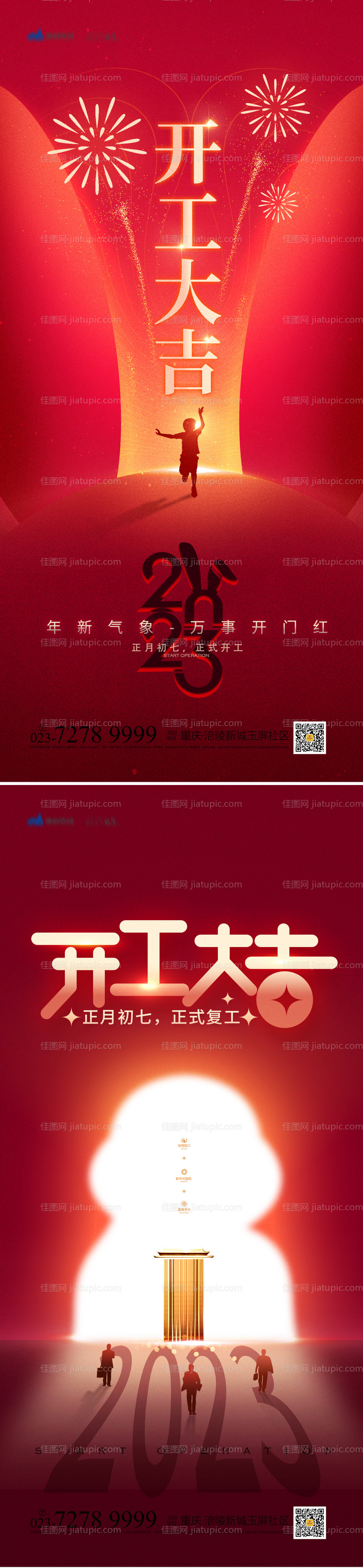 开工大吉海报-源文件