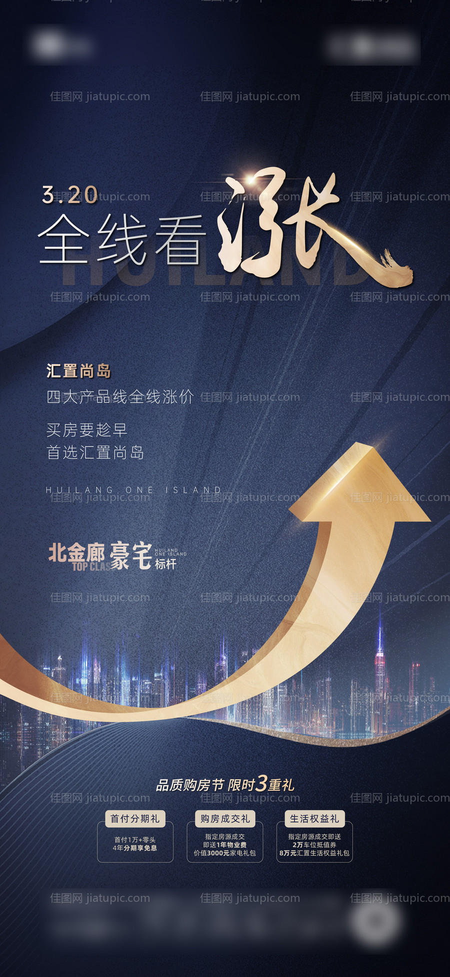 涨价海报-源文件