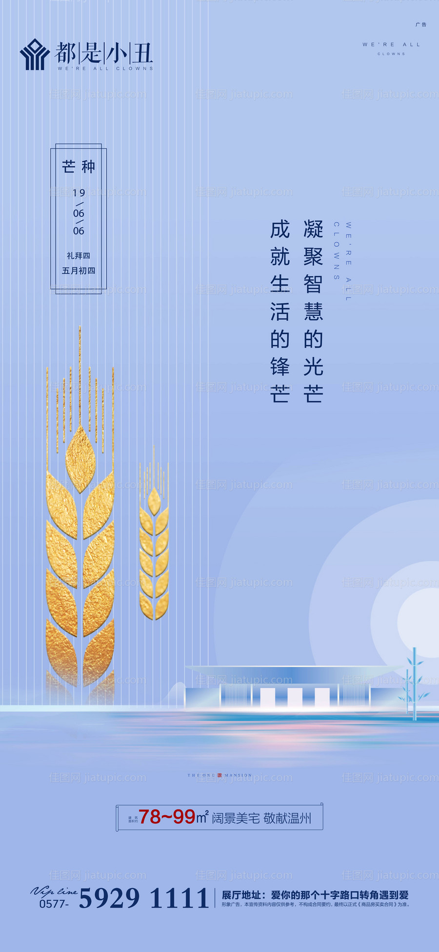 地产芒种节气稿-源文件