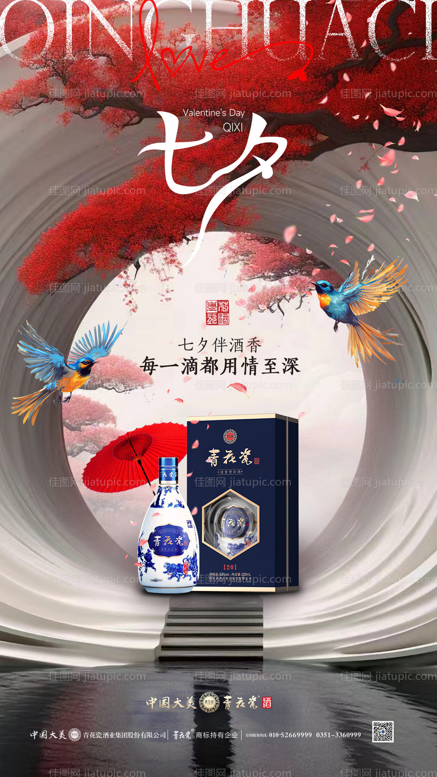 节日七夕情人节-源文件