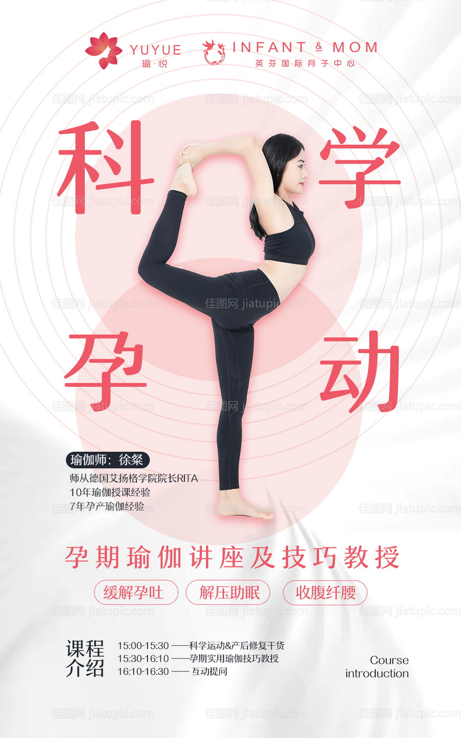 孕妇瑜伽月子中心健身产后恢复-源文件